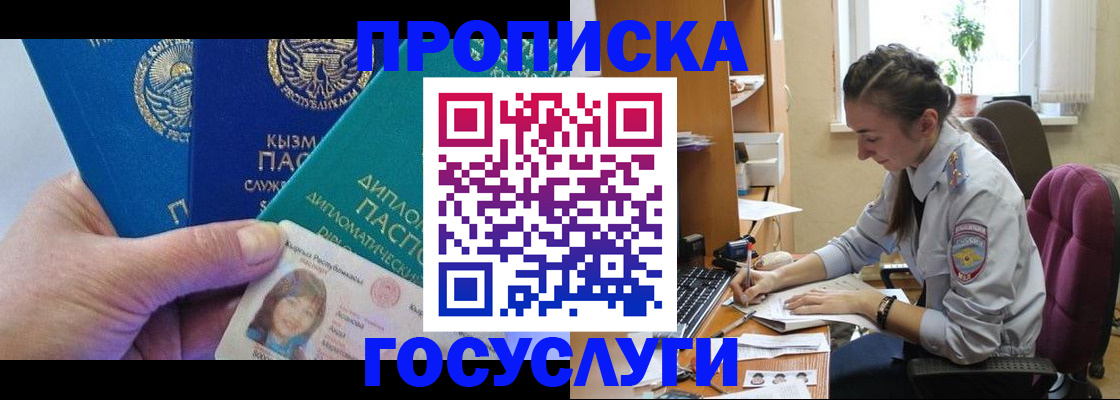 прописка в Симе