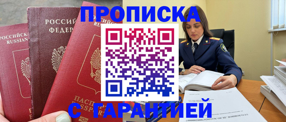 прописка ребенка в Симе