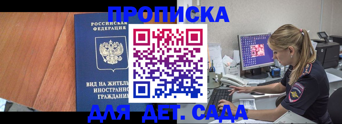 прописка ребенка в Симе