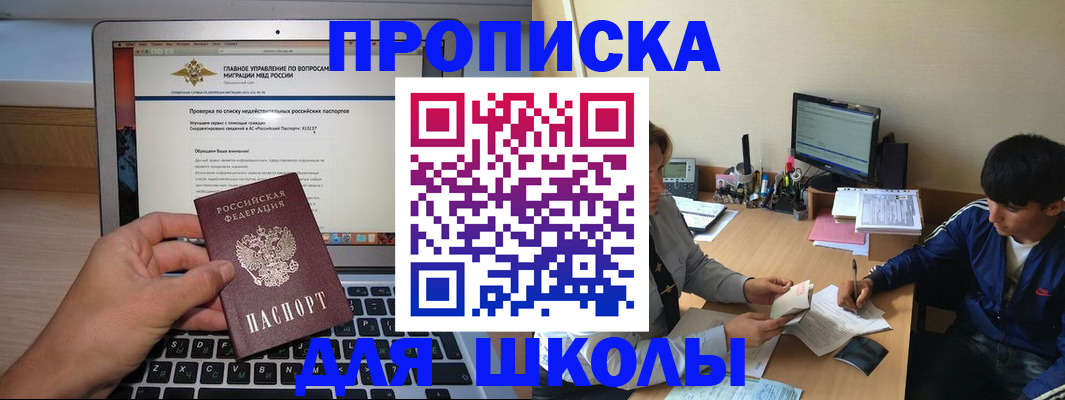прописка в Симе