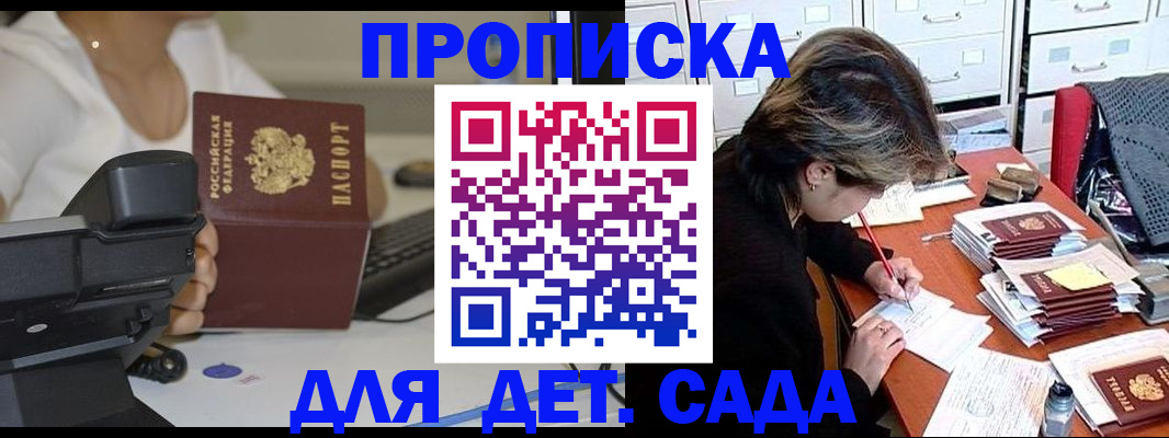 прописка в Симе