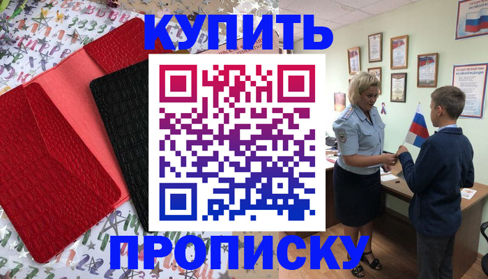 прописка регистрация в Симе